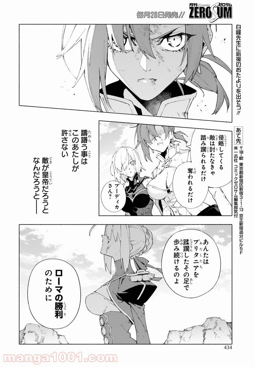 Fate/Grand Order -mortalis:stella- 第13.3話 - Page 18