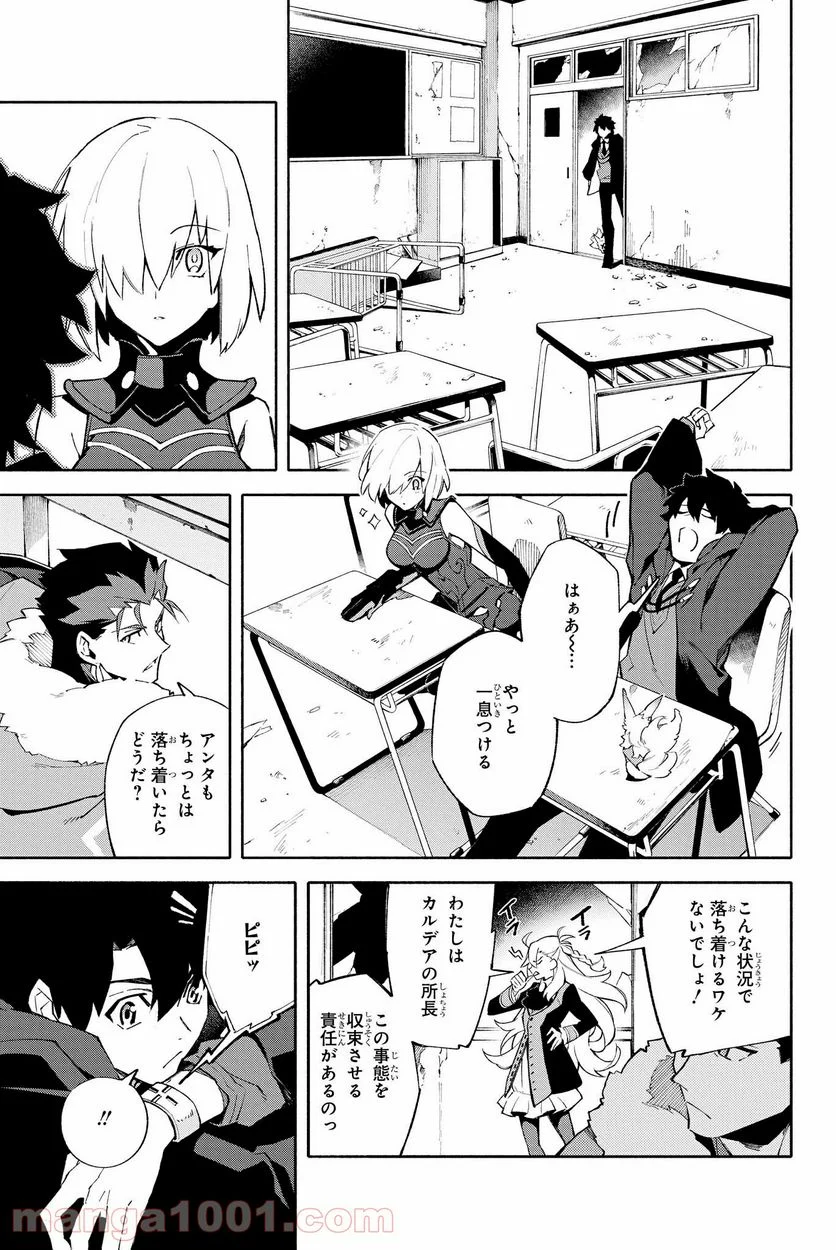 Fate/Grand Order -mortalis:stella- 第3.1話 - Page 5