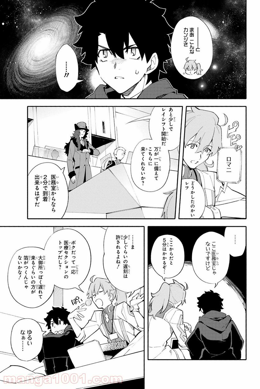 Fate/Grand Order -mortalis:stella- 第1話 - Page 33