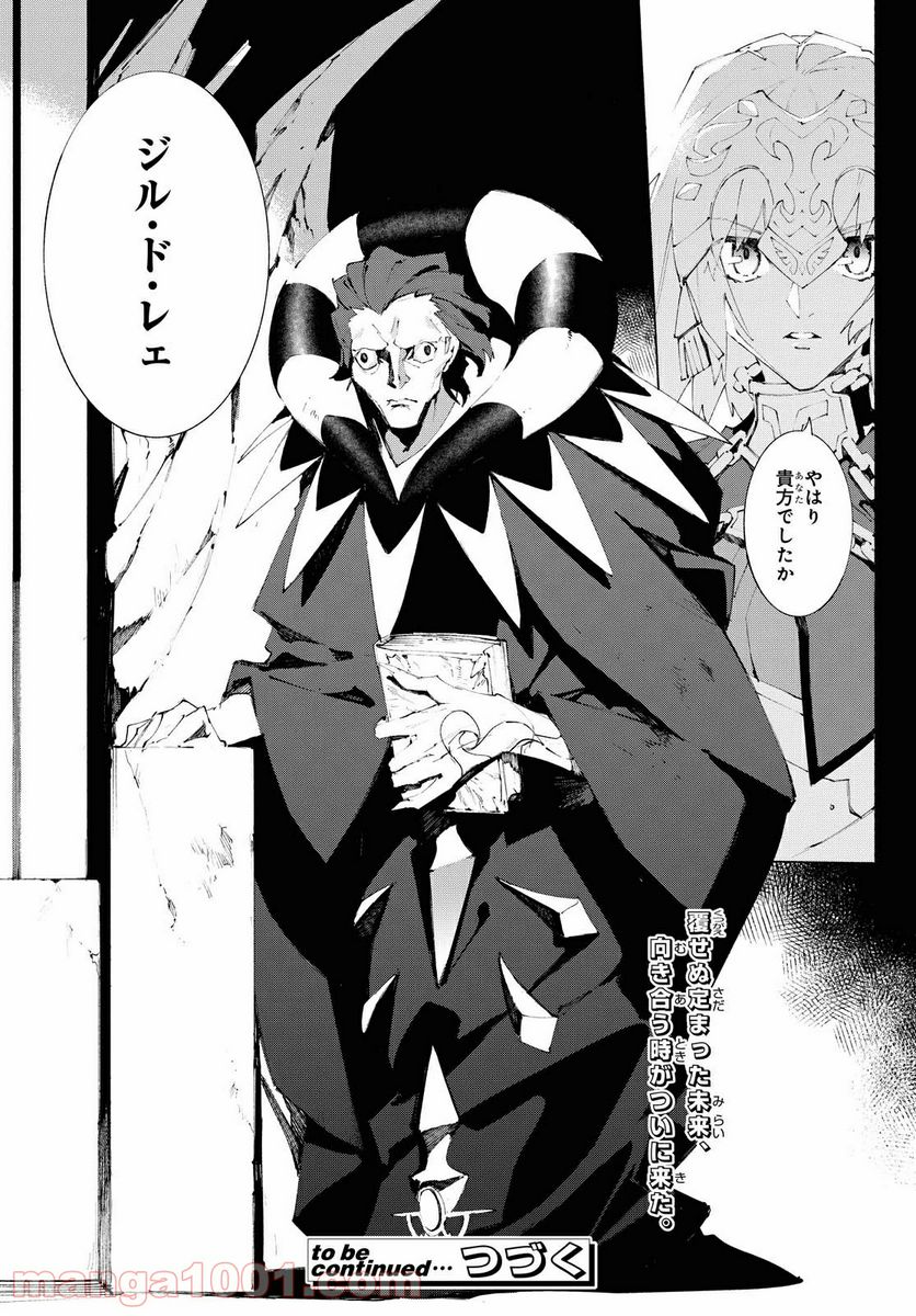 Fate/Grand Order -mortalis:stella- 第11.2話 - Page 16