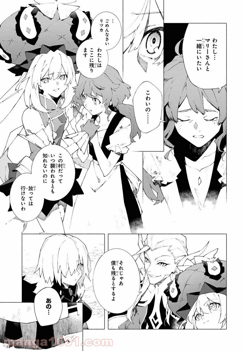 Fate/Grand Order -mortalis:stella- 第10.1話 - Page 3