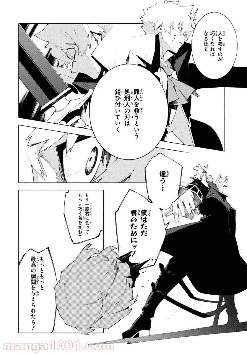 Fate/Grand Order -mortalis:stella- 第10.2話 - Page 19