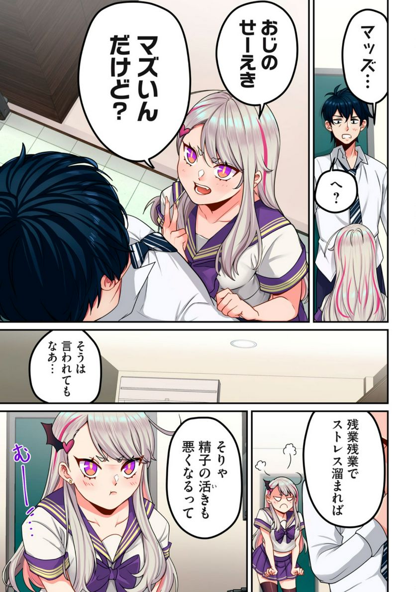 サキュバスちゃんとはじめる精活改善 第1.1話 - Page 3