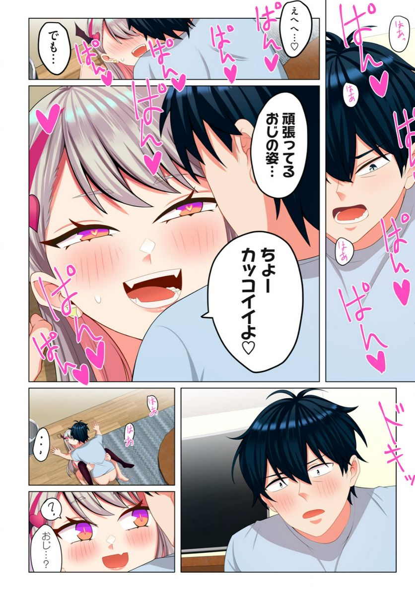 サキュバスちゃんとはじめる精活改善 第3.2話 - Page 7