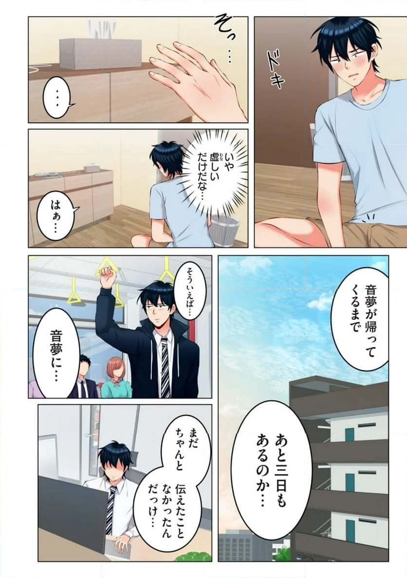 サキュバスちゃんとはじめる精活改善 第9.1話 - Page 11