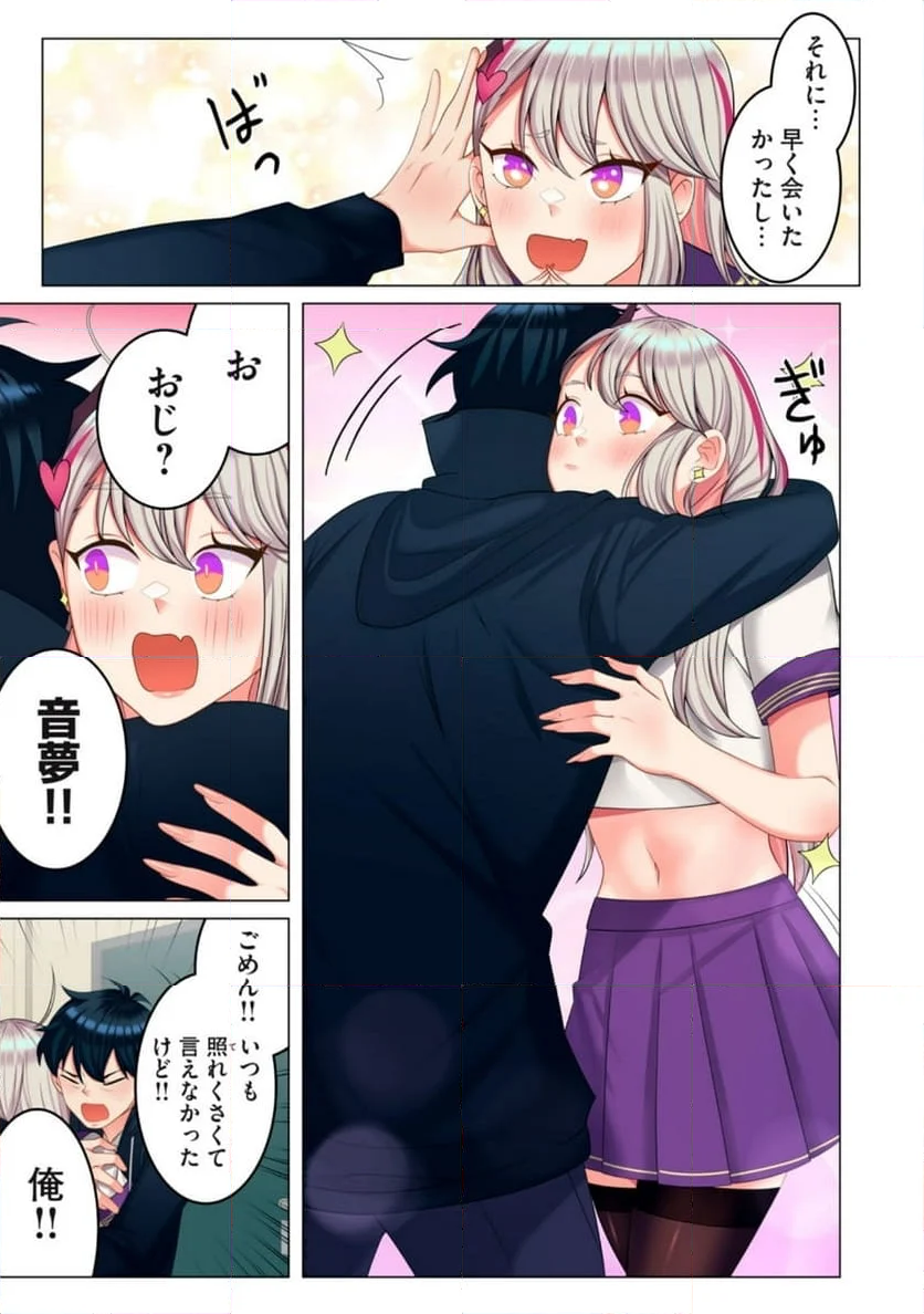 サキュバスちゃんとはじめる精活改善 第9.1話 - Page 17