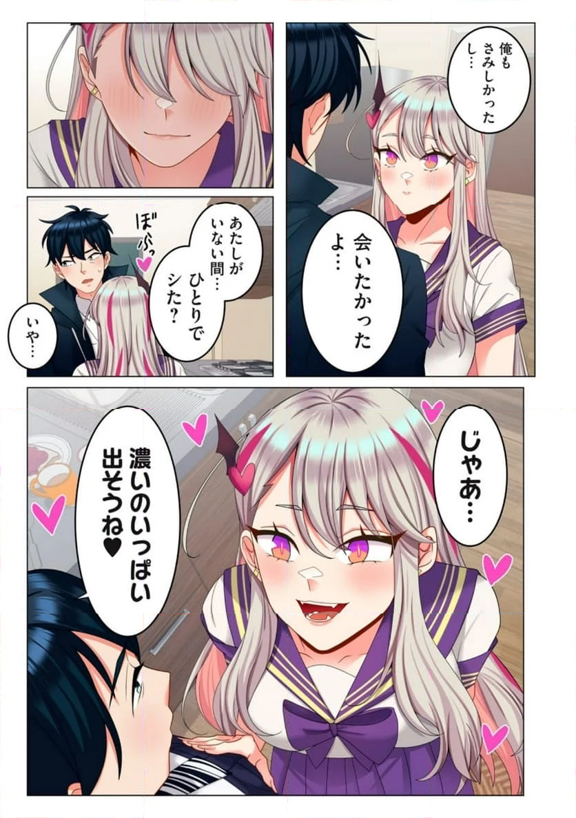 サキュバスちゃんとはじめる精活改善 第9.1話 - Page 21