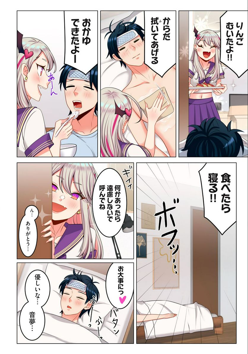 サキュバスちゃんとはじめる精活改善 第5.1話 - Page 6