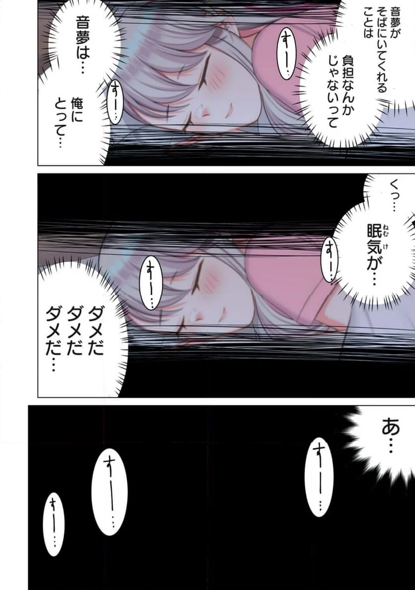 サキュバスちゃんとはじめる精活改善 第8.2話 - Page 19