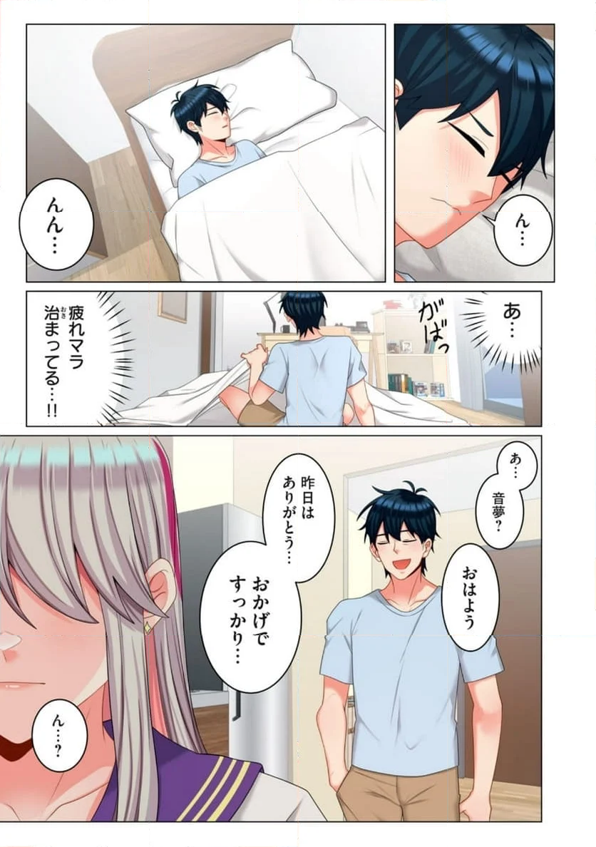 サキュバスちゃんとはじめる精活改善 第8.2話 - Page 21