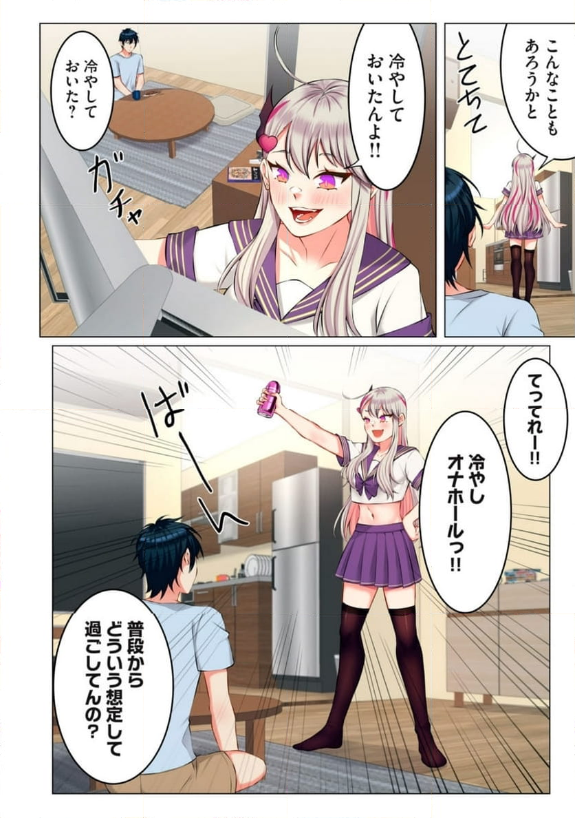 サキュバスちゃんとはじめる精活改善 第8.1話 - Page 11