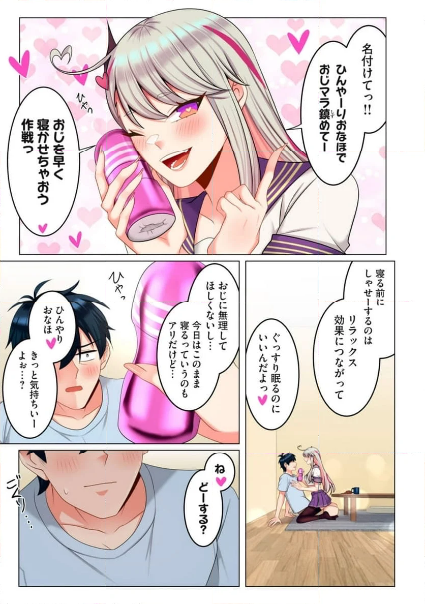 サキュバスちゃんとはじめる精活改善 第8.1話 - Page 13