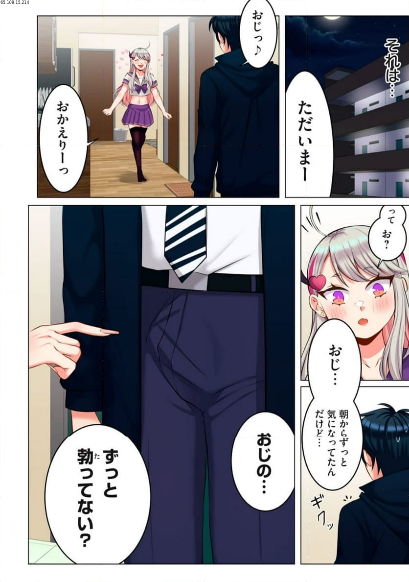 サキュバスちゃんとはじめる精活改善 第8.1話 - Page 3