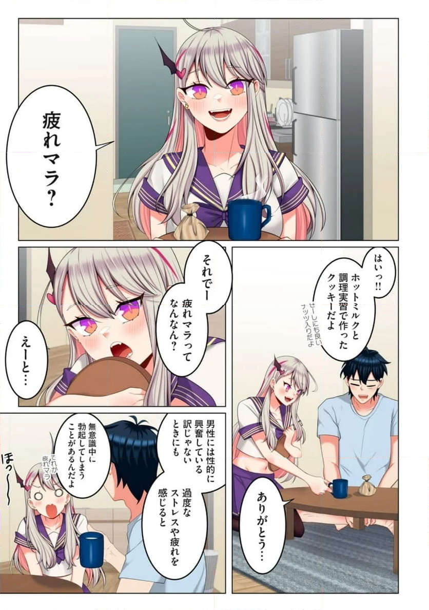 サキュバスちゃんとはじめる精活改善 第8.1話 - Page 5