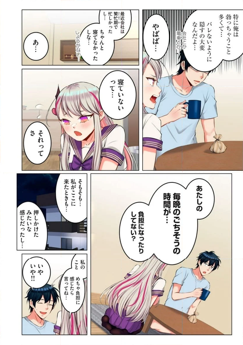 サキュバスちゃんとはじめる精活改善 第8.1話 - Page 7