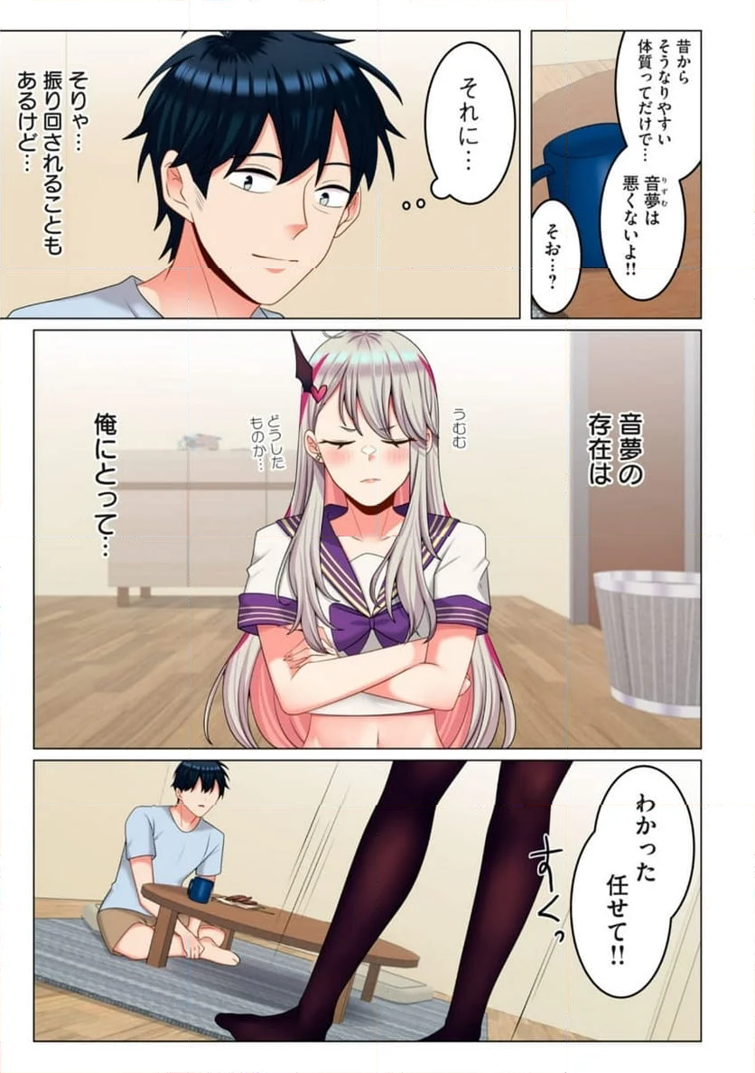 サキュバスちゃんとはじめる精活改善 第8.1話 - Page 9