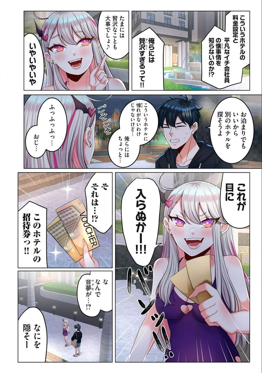 サキュバスちゃんとはじめる精活改善 第7.1話 - Page 2