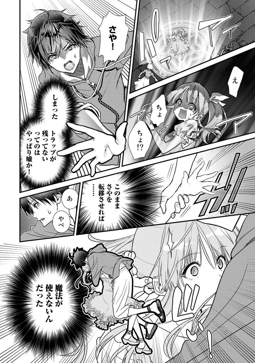 クラスが異世界召喚されたなか俺だけ残ったんですが - 第32.1話 - Page 2