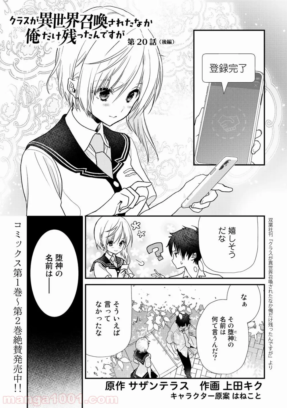 クラスが異世界召喚されたなか俺だけ残ったんですが - 第20.2話 - Page 1