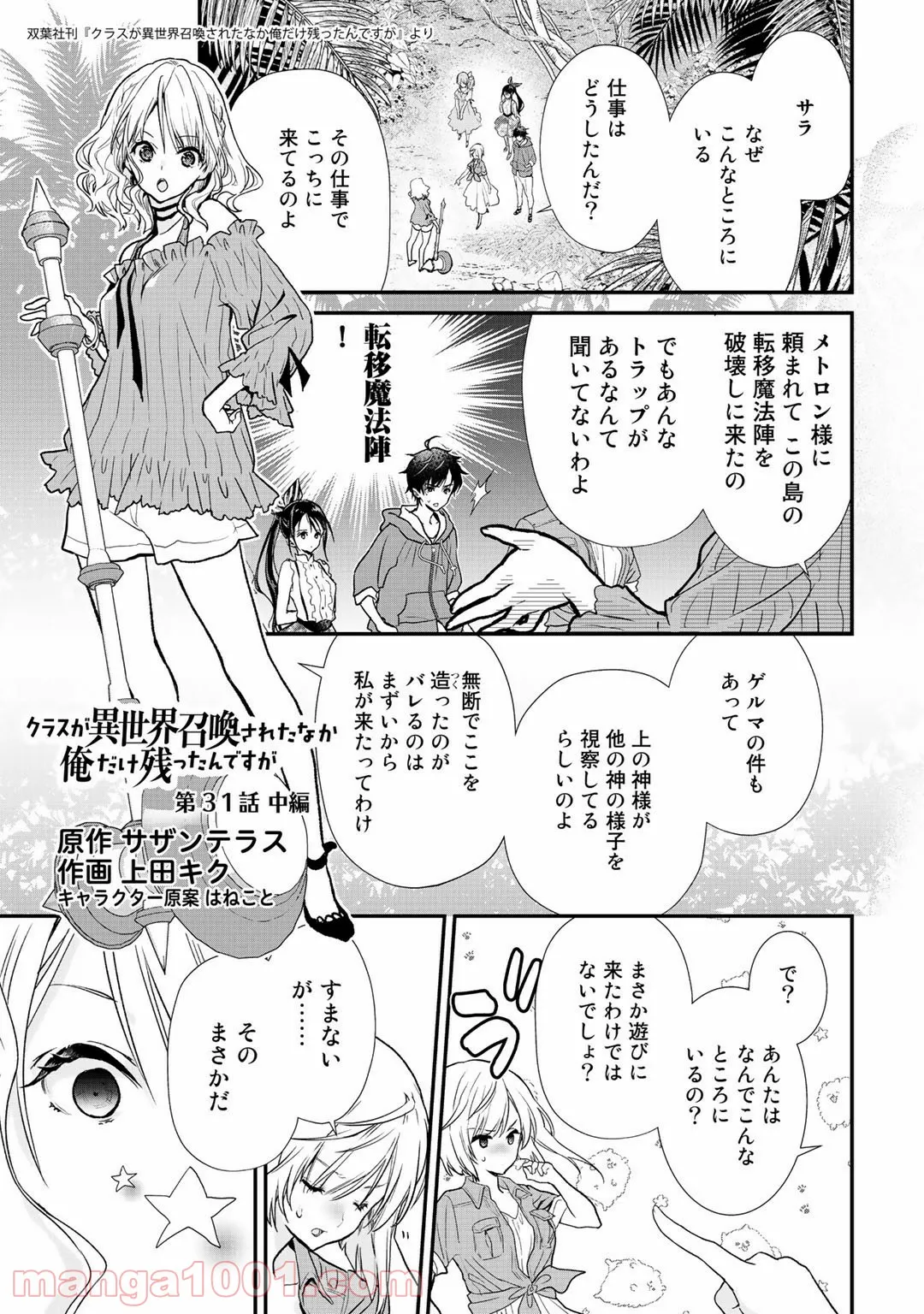 クラスが異世界召喚されたなか俺だけ残ったんですが 第31.5話 - Page 1