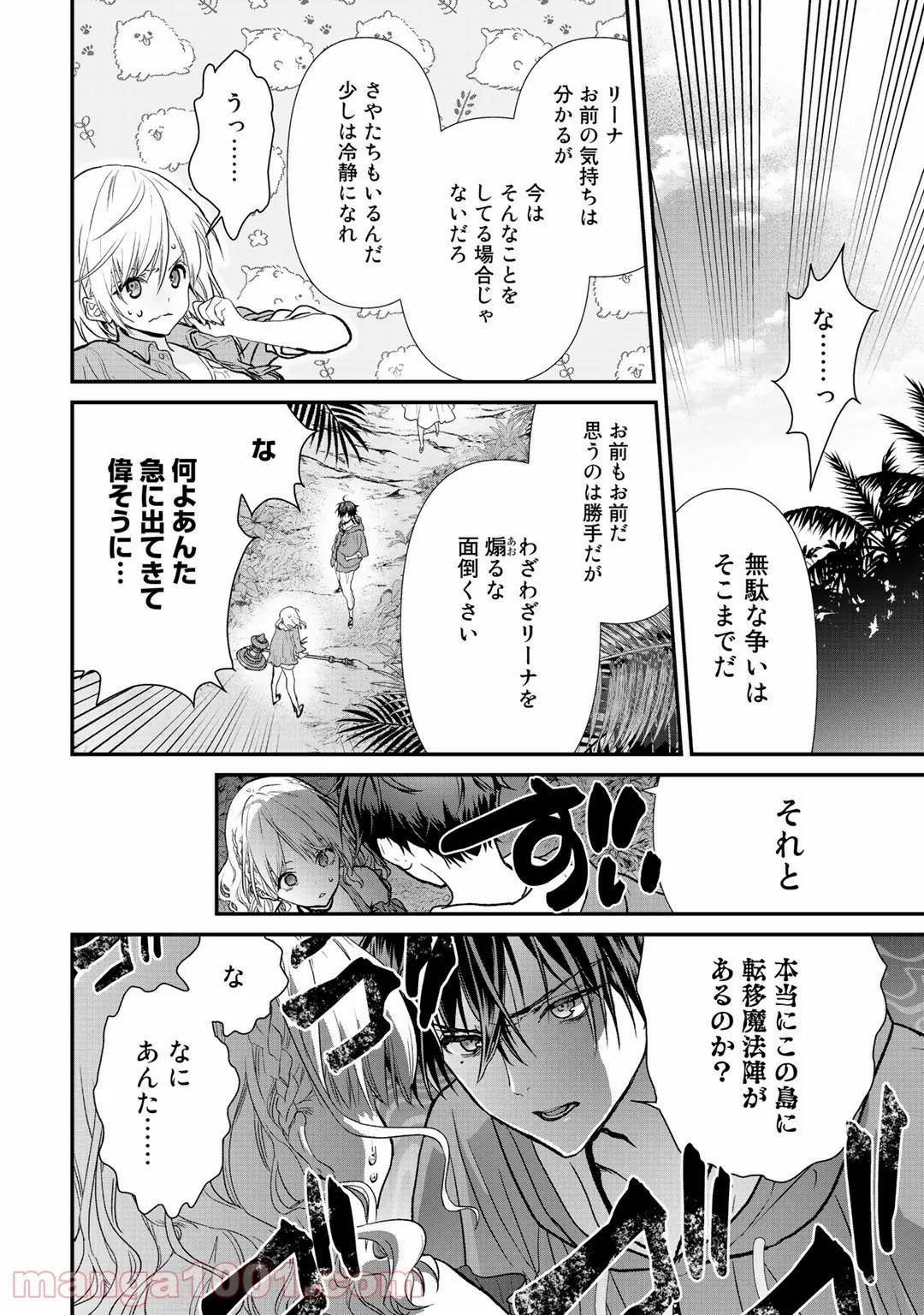 クラスが異世界召喚されたなか俺だけ残ったんですが - 第31.5話 - Page 6