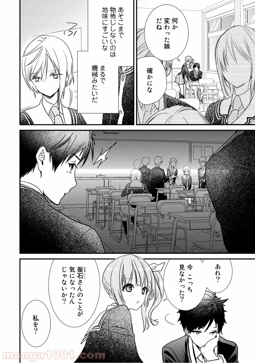 クラスが異世界召喚されたなか俺だけ残ったんですが 第10話 - Page 18