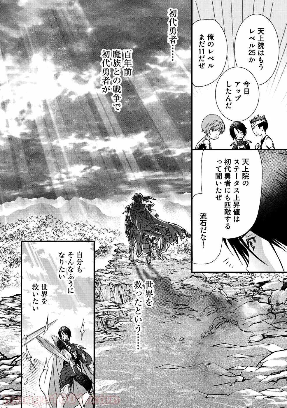 クラスが異世界召喚されたなか俺だけ残ったんですが 第10話 - Page 4