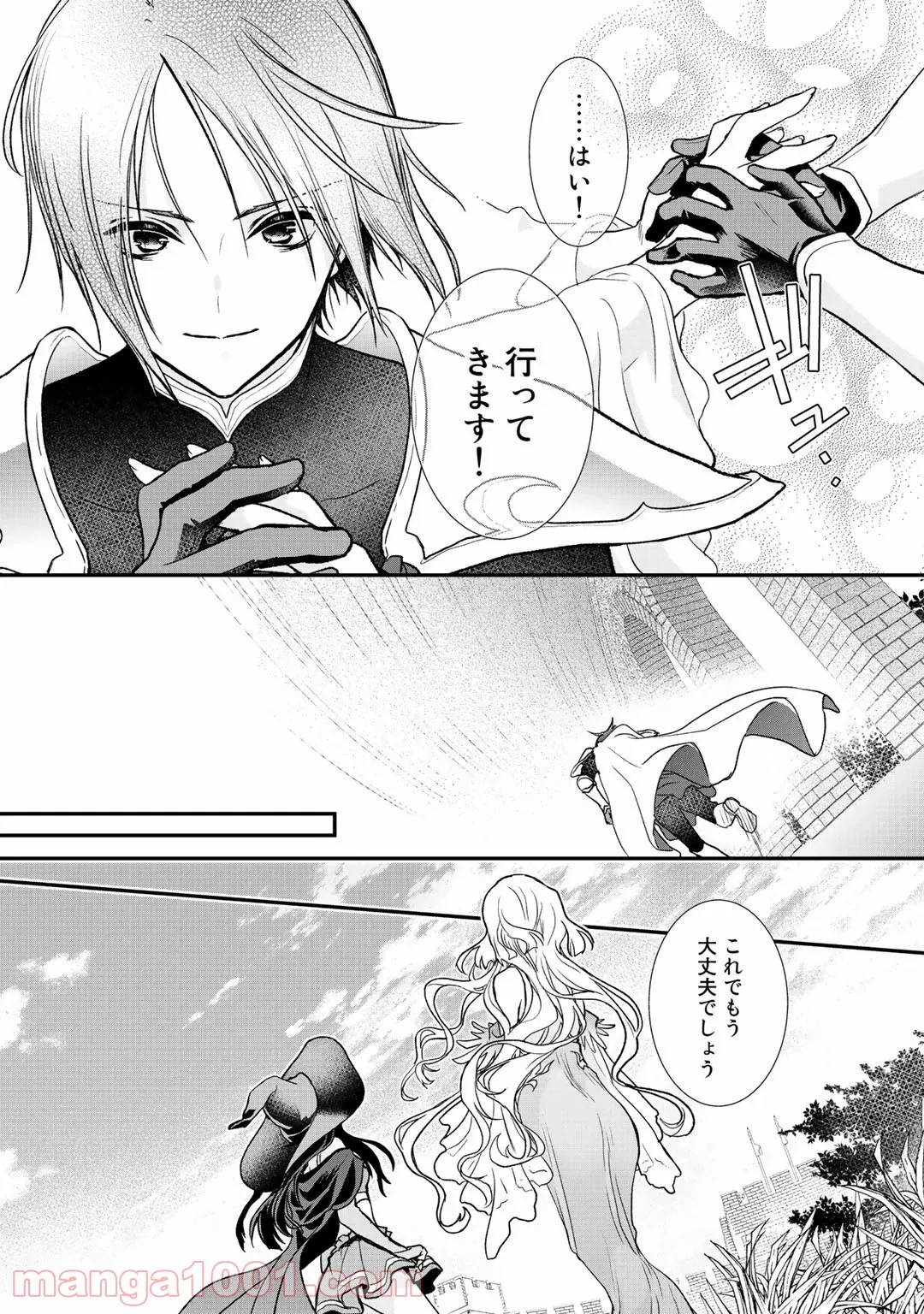 クラスが異世界召喚されたなか俺だけ残ったんですが 第28話 - Page 11