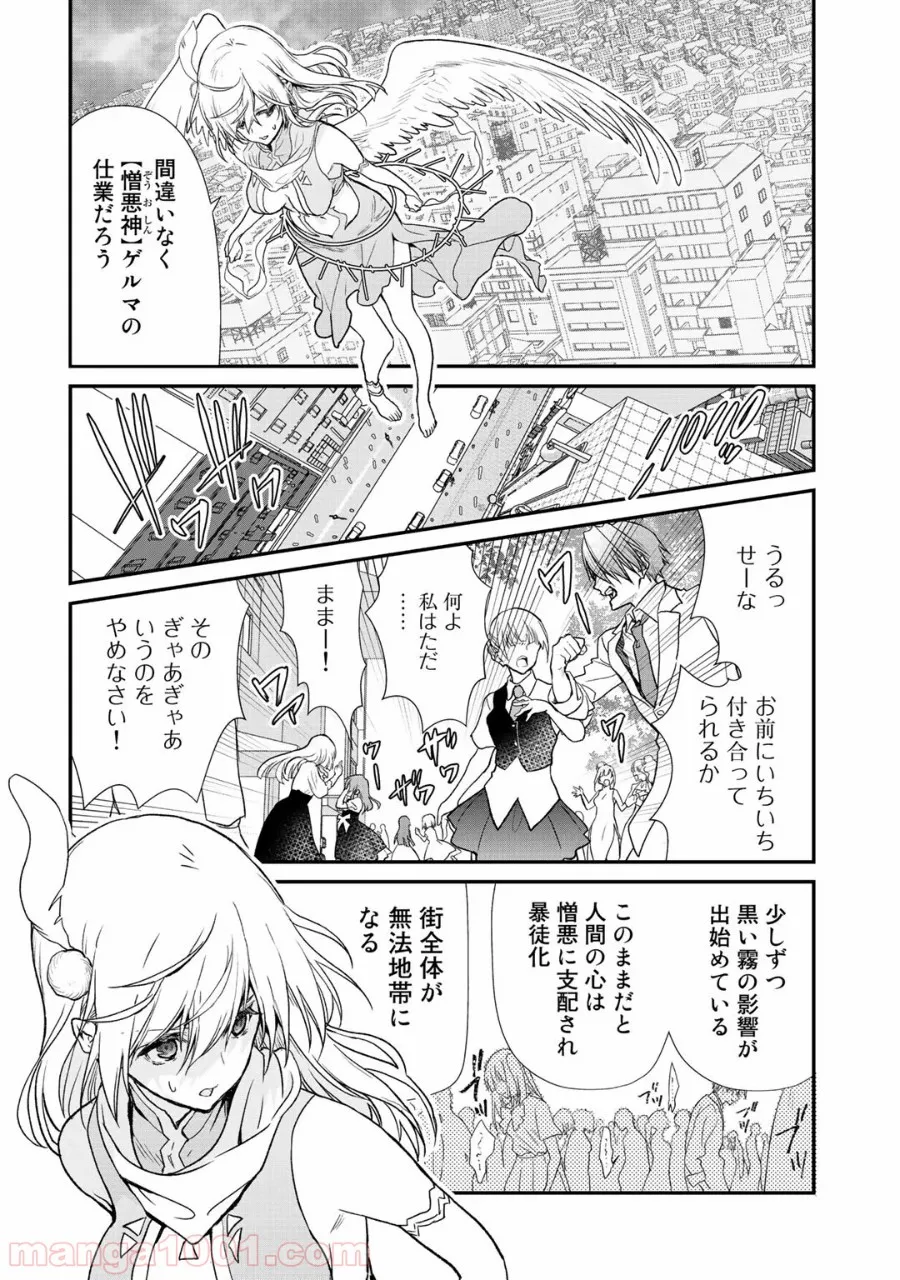 クラスが異世界召喚されたなか俺だけ残ったんですが 第24話 - Page 2