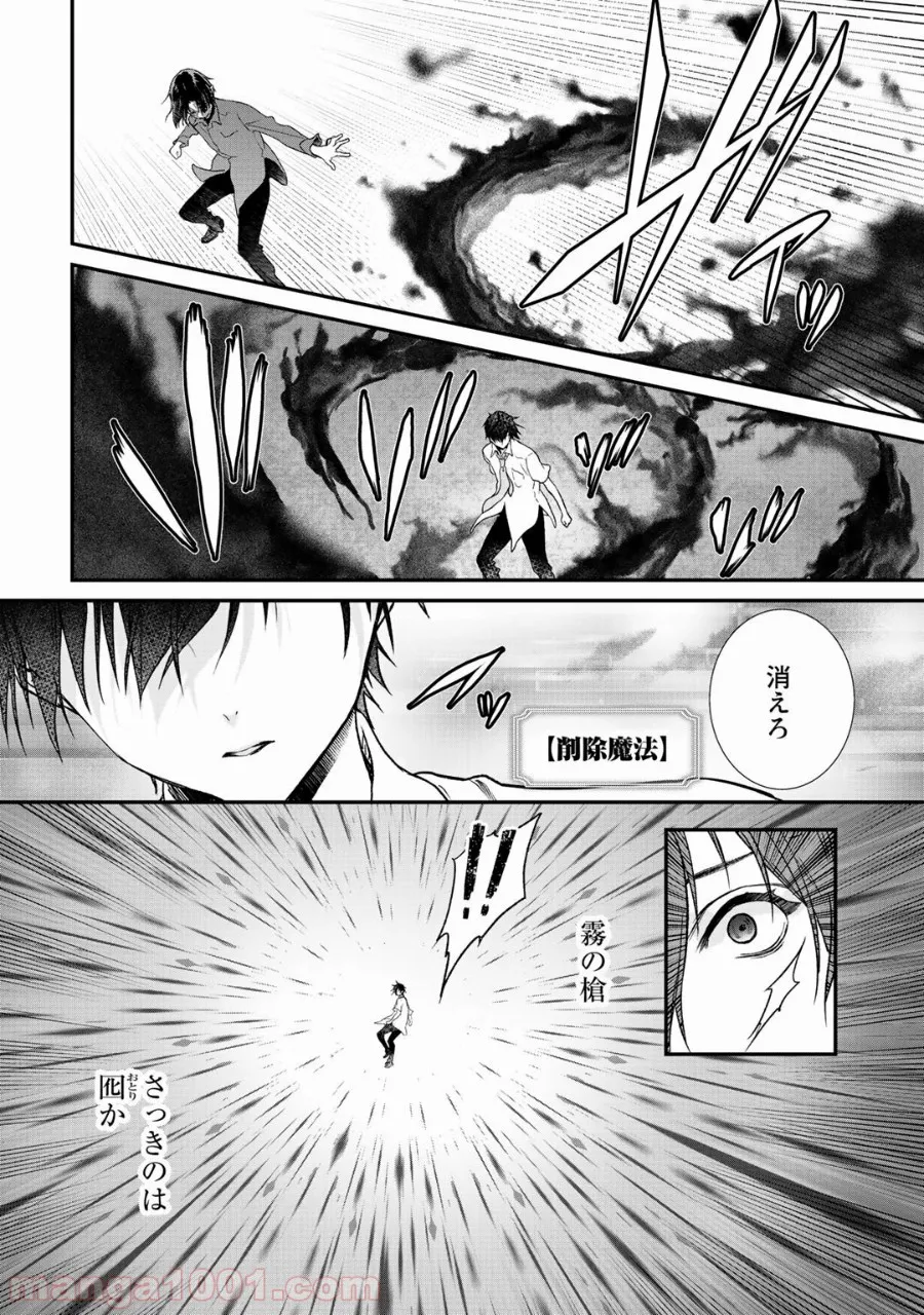 クラスが異世界召喚されたなか俺だけ残ったんですが 第24話 - Page 12