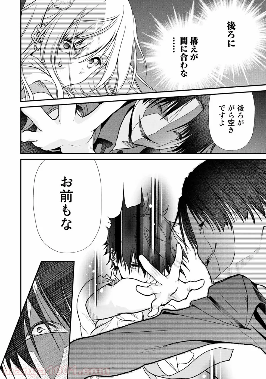 クラスが異世界召喚されたなか俺だけ残ったんですが 第24話 - Page 14