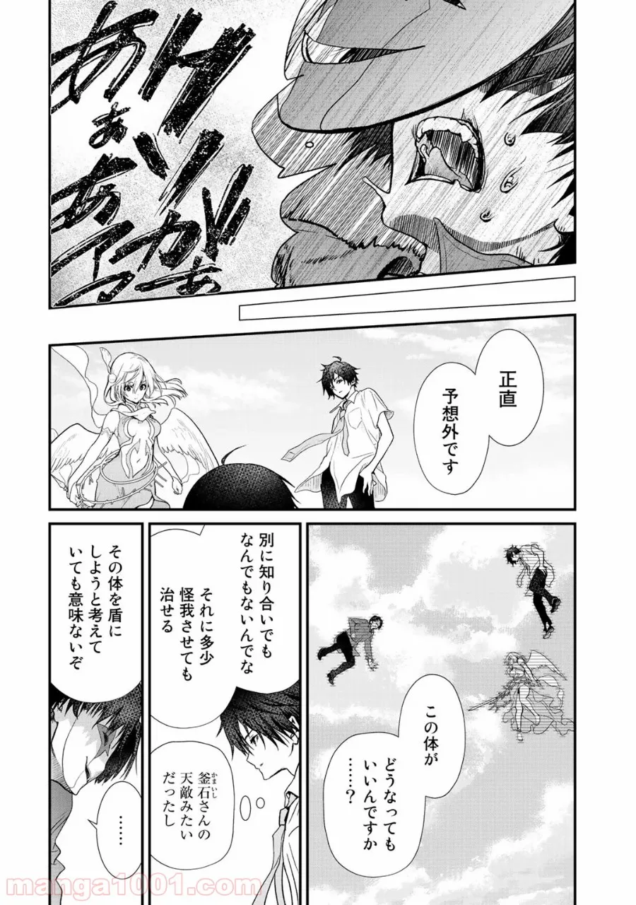 クラスが異世界召喚されたなか俺だけ残ったんですが 第24話 - Page 16