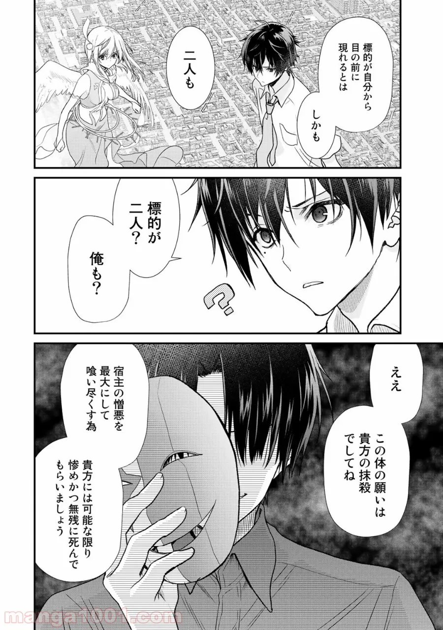 クラスが異世界召喚されたなか俺だけ残ったんですが - 第24話 - Page 6