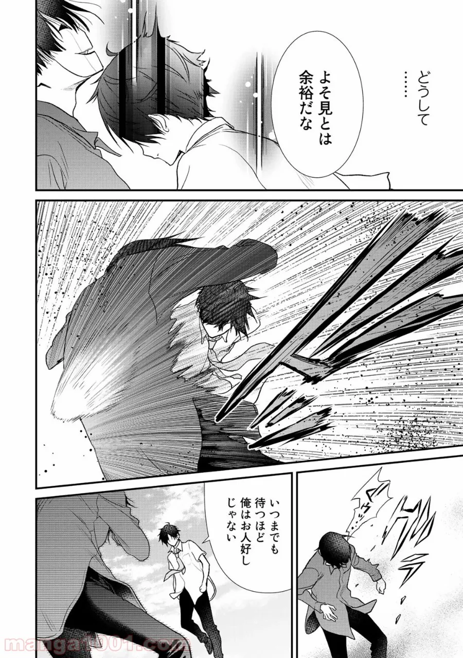 クラスが異世界召喚されたなか俺だけ残ったんですが 第24話 - Page 10