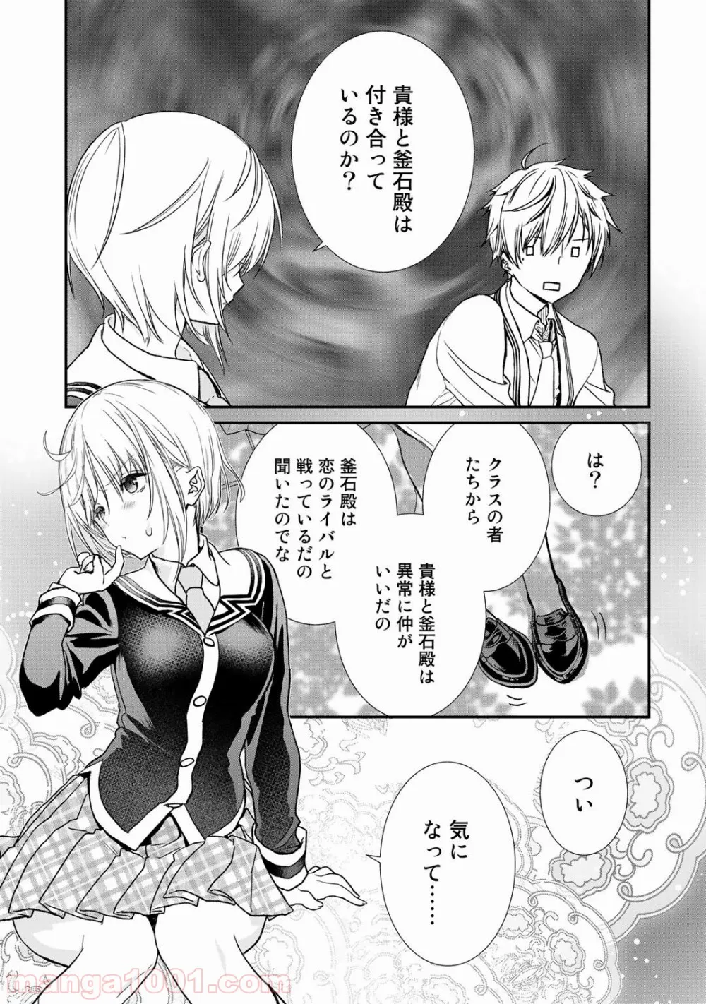 クラスが異世界召喚されたなか俺だけ残ったんですが - 第18話 - Page 13