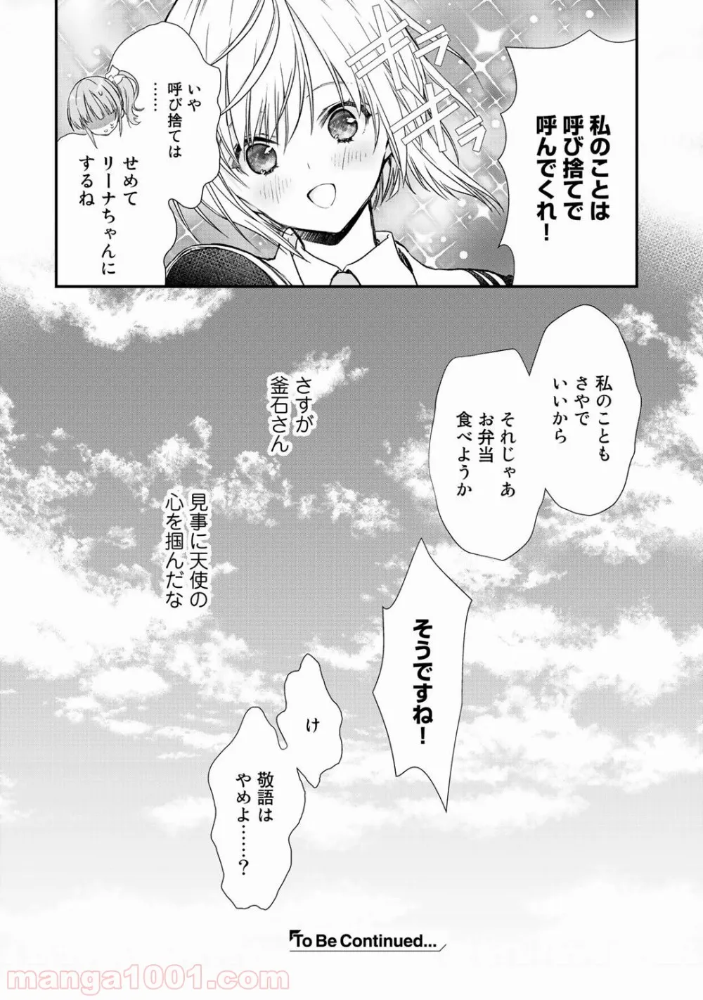 クラスが異世界召喚されたなか俺だけ残ったんですが - 第18話 - Page 20