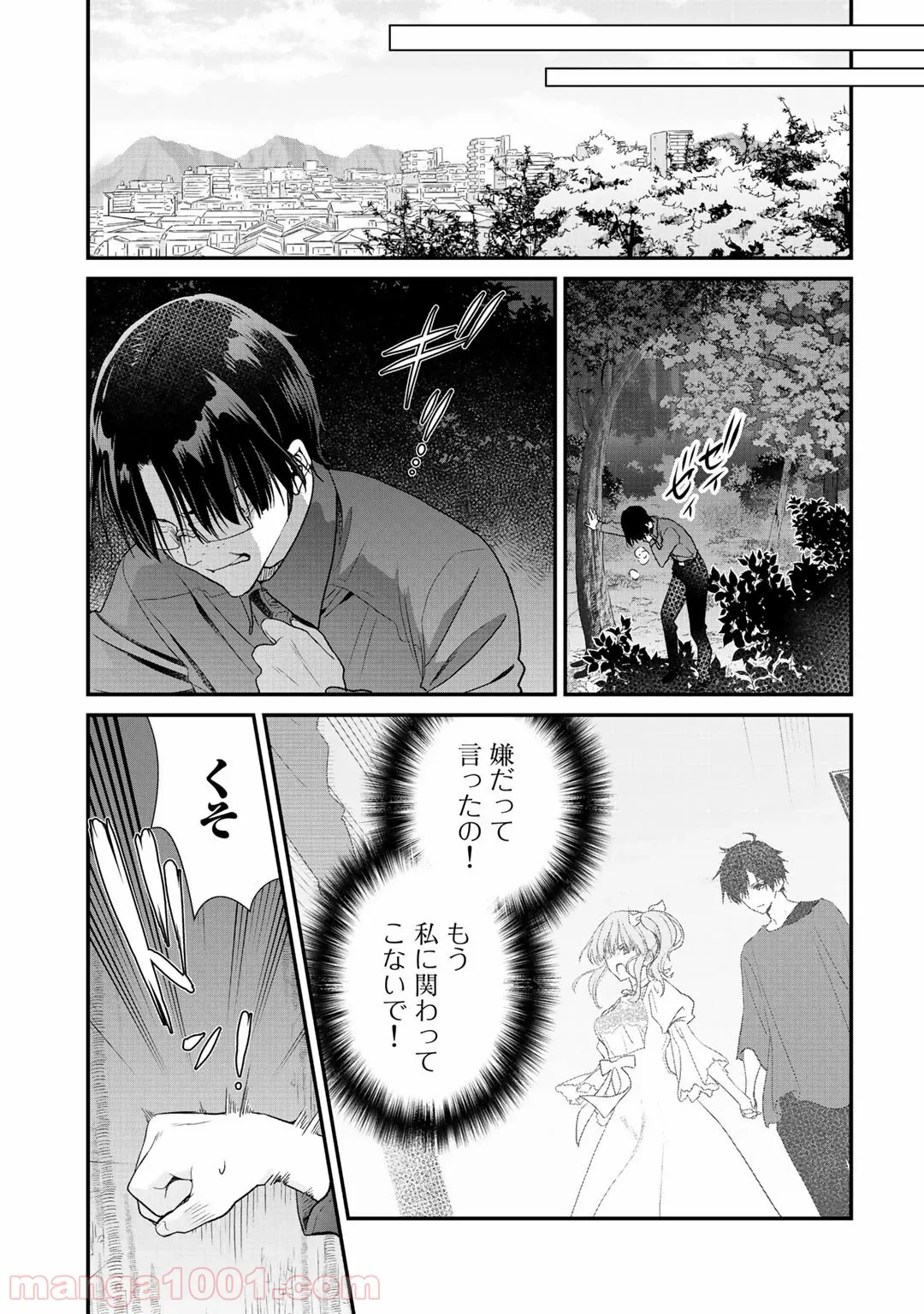 クラスが異世界召喚されたなか俺だけ残ったんですが 第22話 - Page 11