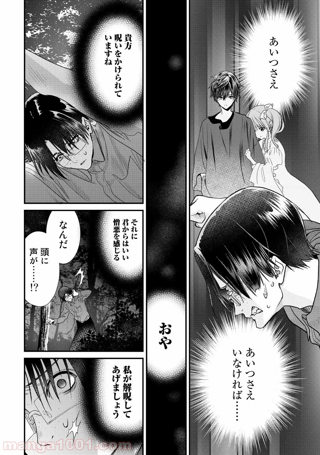 クラスが異世界召喚されたなか俺だけ残ったんですが 第22話 - Page 12