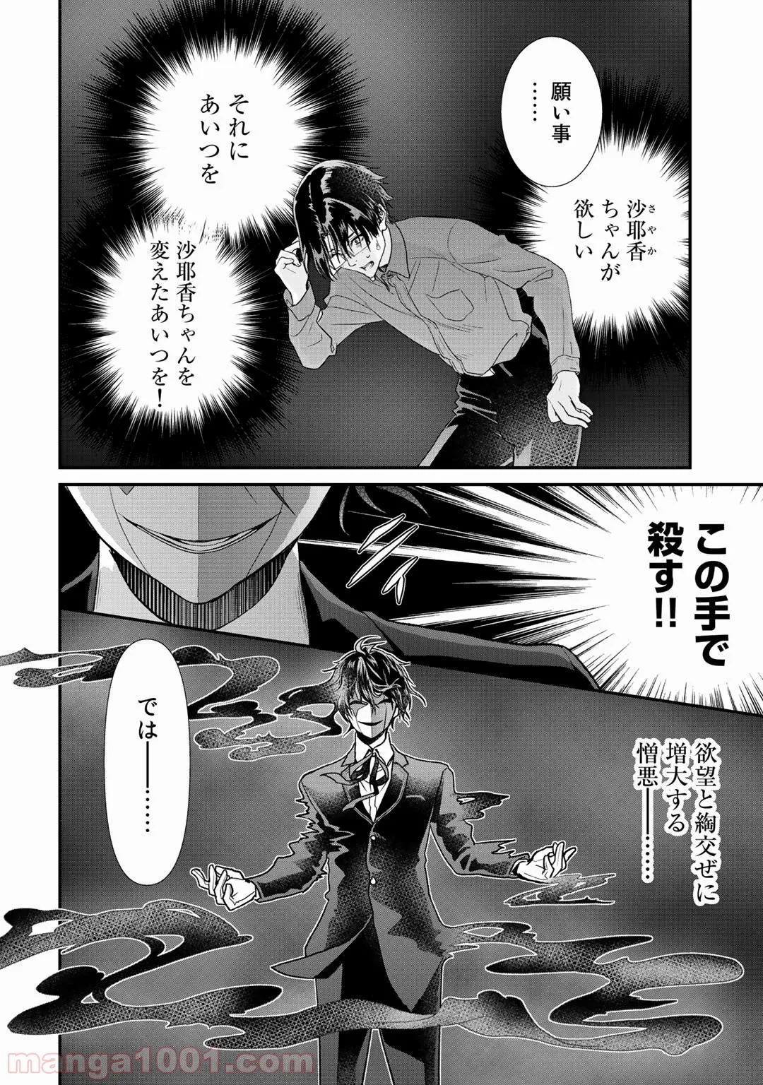 クラスが異世界召喚されたなか俺だけ残ったんですが - 第22話 - Page 14