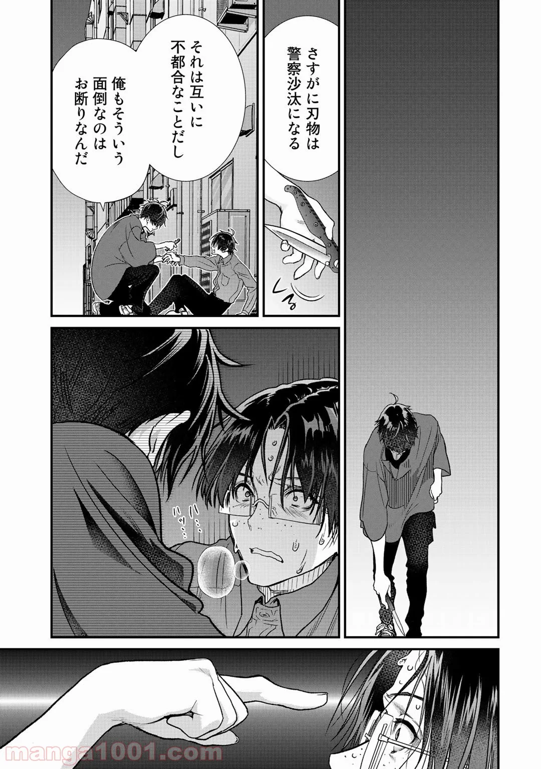 クラスが異世界召喚されたなか俺だけ残ったんですが 第22話 - Page 5