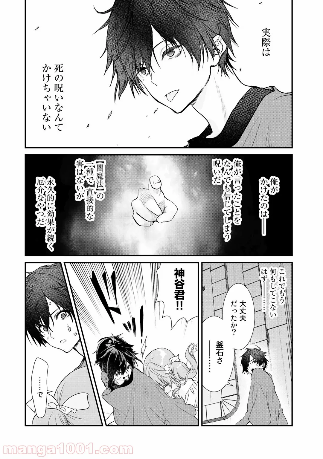 クラスが異世界召喚されたなか俺だけ残ったんですが - 第22話 - Page 8