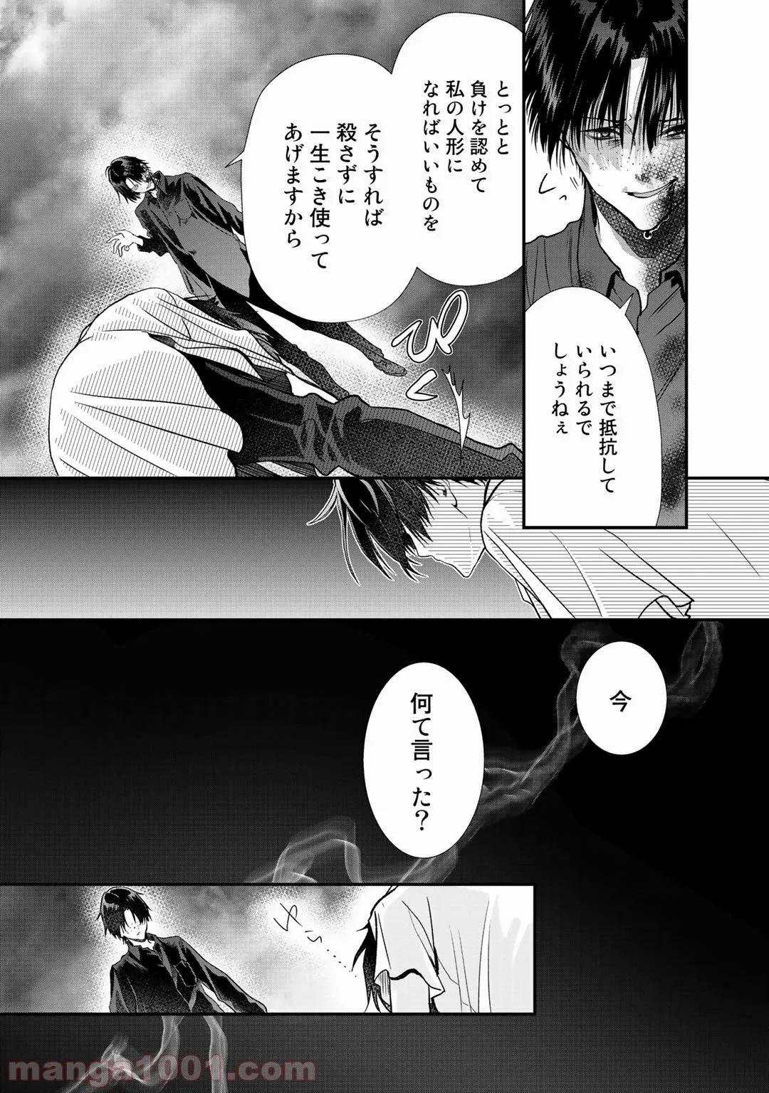 クラスが異世界召喚されたなか俺だけ残ったんですが 第26話 - Page 2