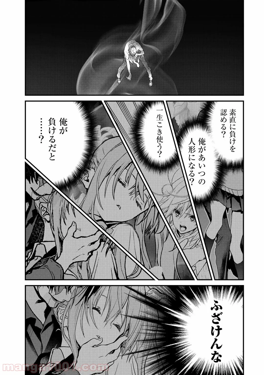 クラスが異世界召喚されたなか俺だけ残ったんですが 第26話 - Page 3