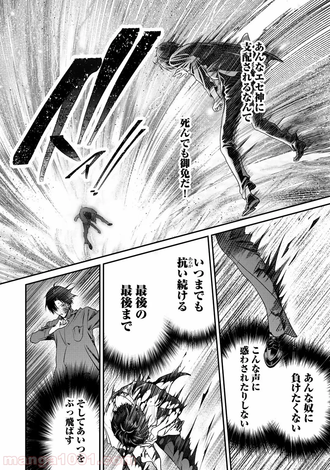 クラスが異世界召喚されたなか俺だけ残ったんですが 第26話 - Page 4