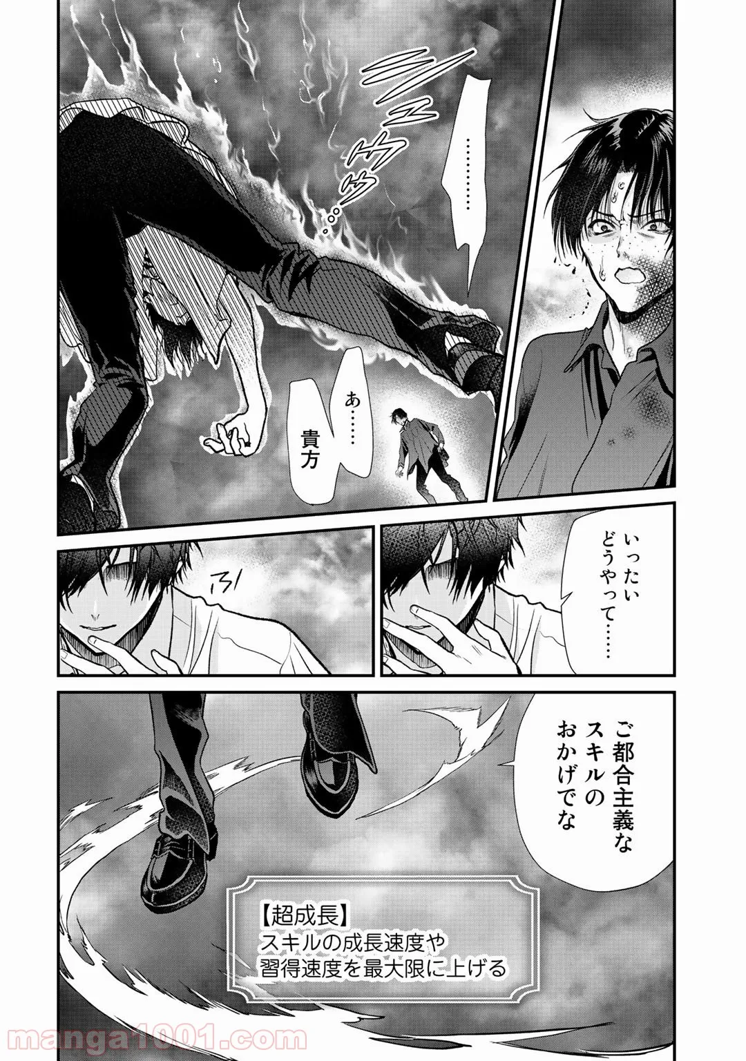 クラスが異世界召喚されたなか俺だけ残ったんですが 第26話 - Page 6