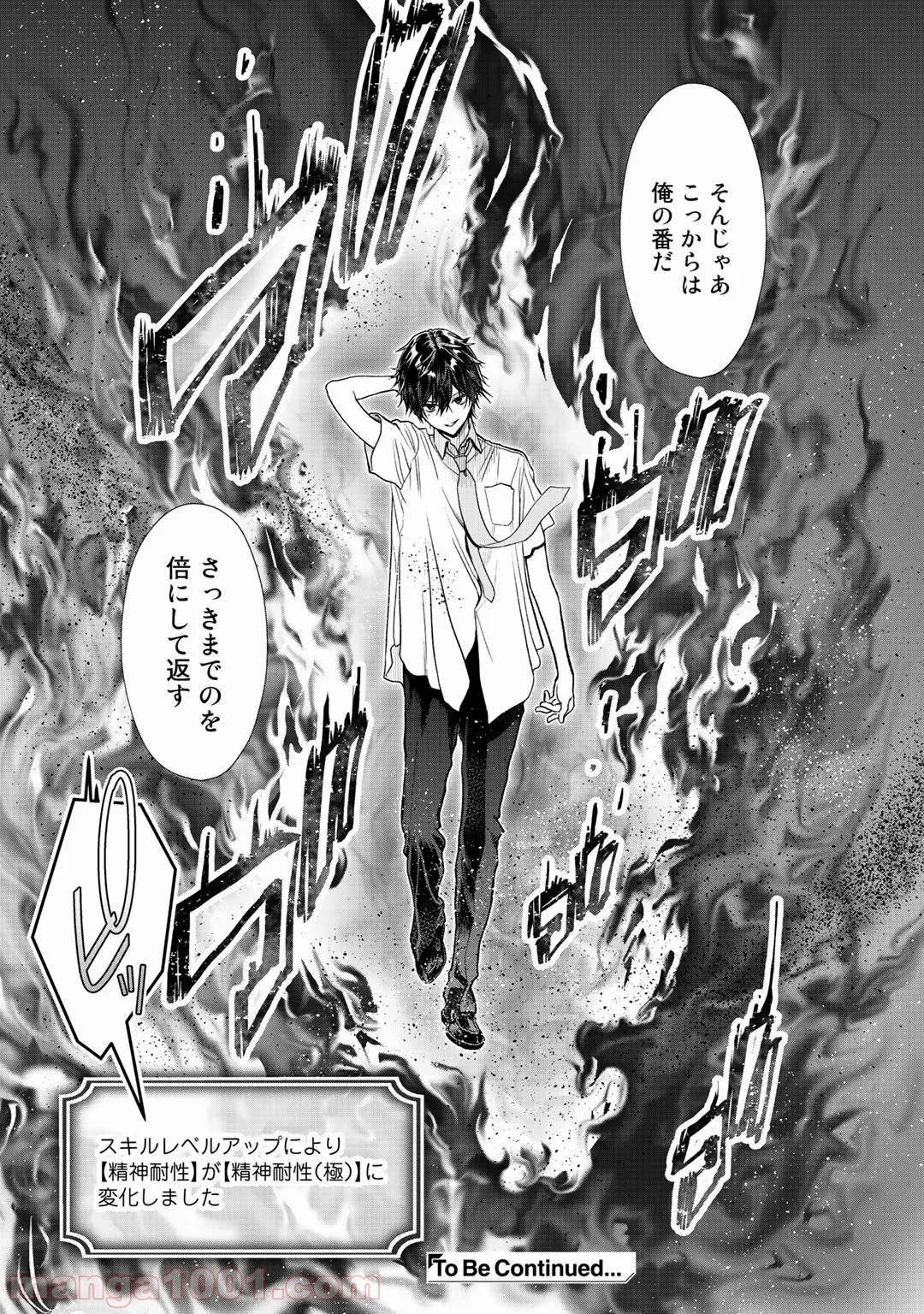 クラスが異世界召喚されたなか俺だけ残ったんですが 第26話 - Page 7