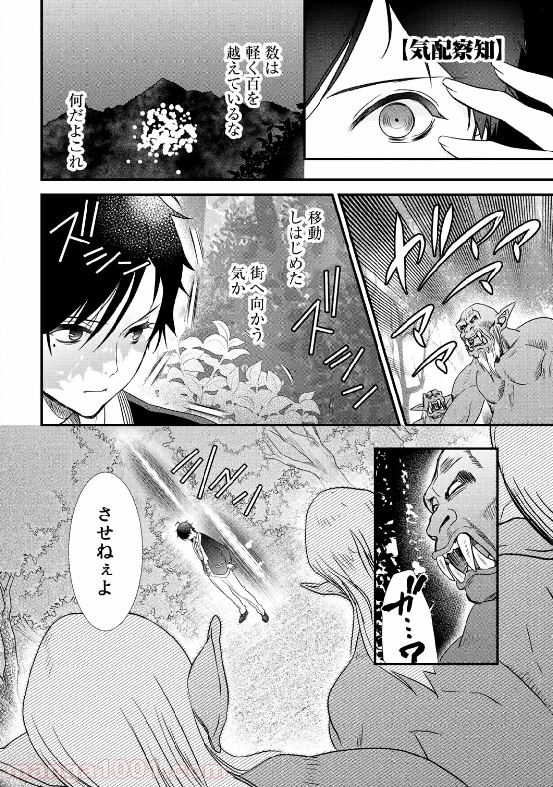 クラスが異世界召喚されたなか俺だけ残ったんですが 第5話 - Page 12