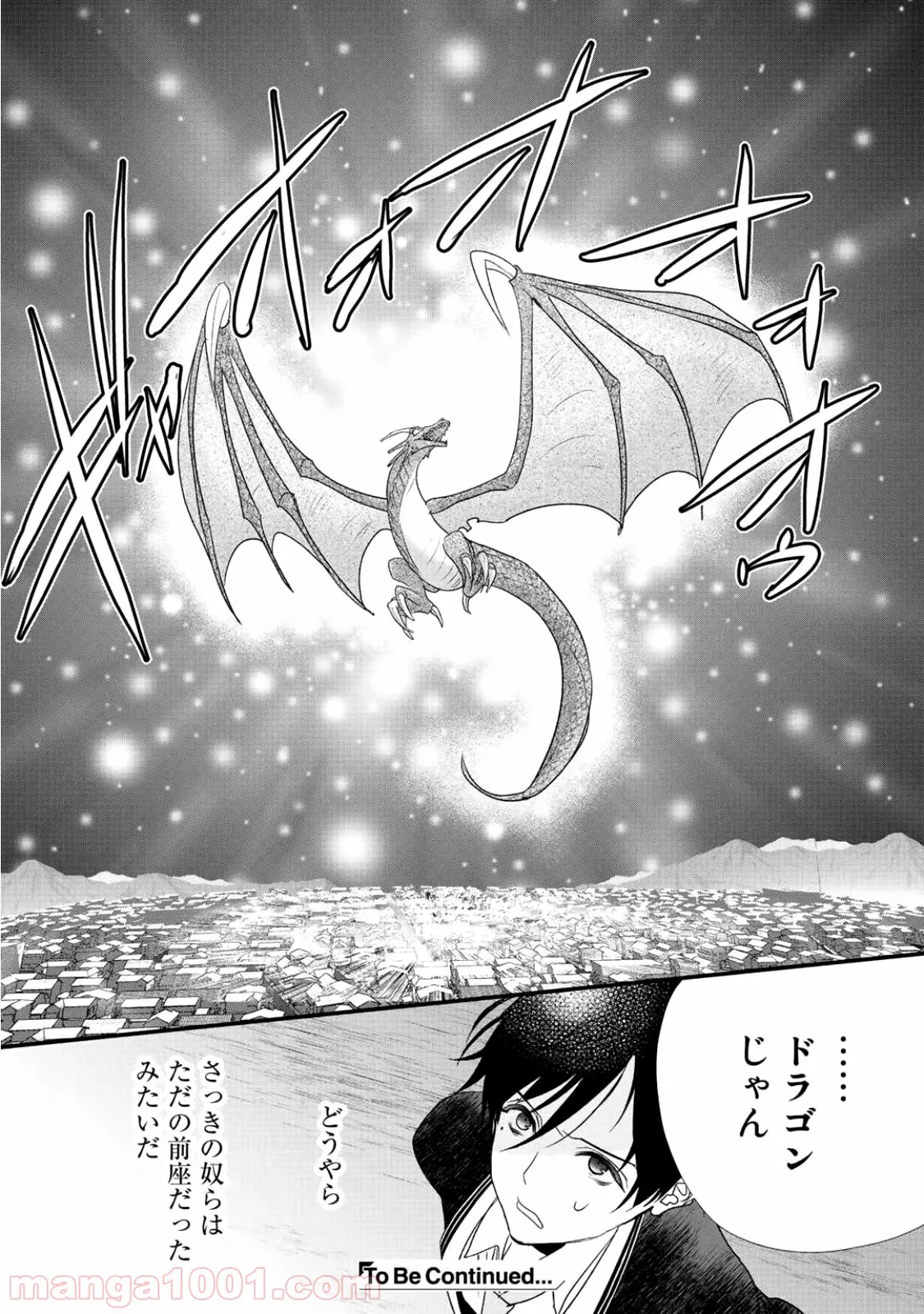 クラスが異世界召喚されたなか俺だけ残ったんですが 第5話 - Page 20