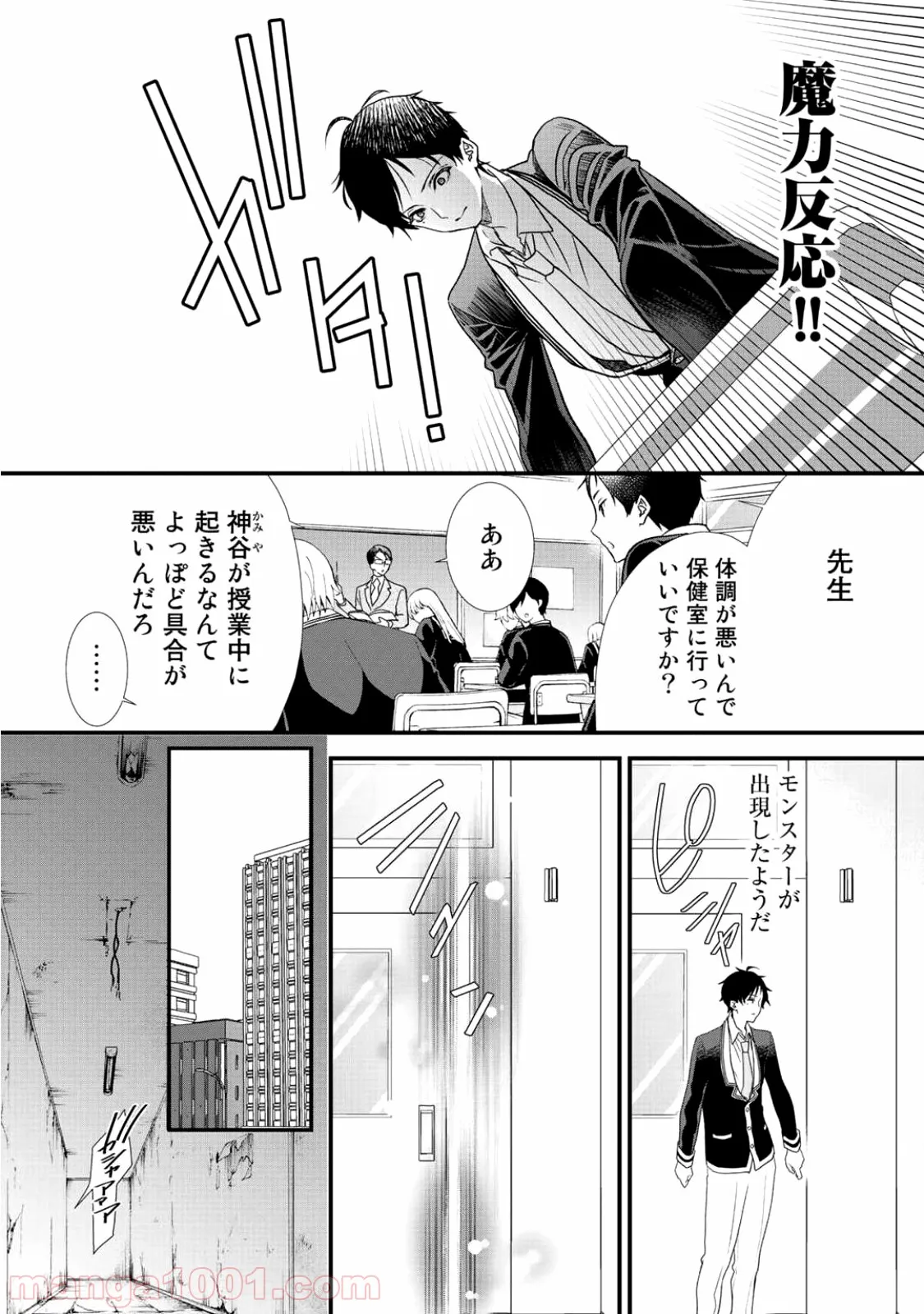 クラスが異世界召喚されたなか俺だけ残ったんですが 第5話 - Page 6