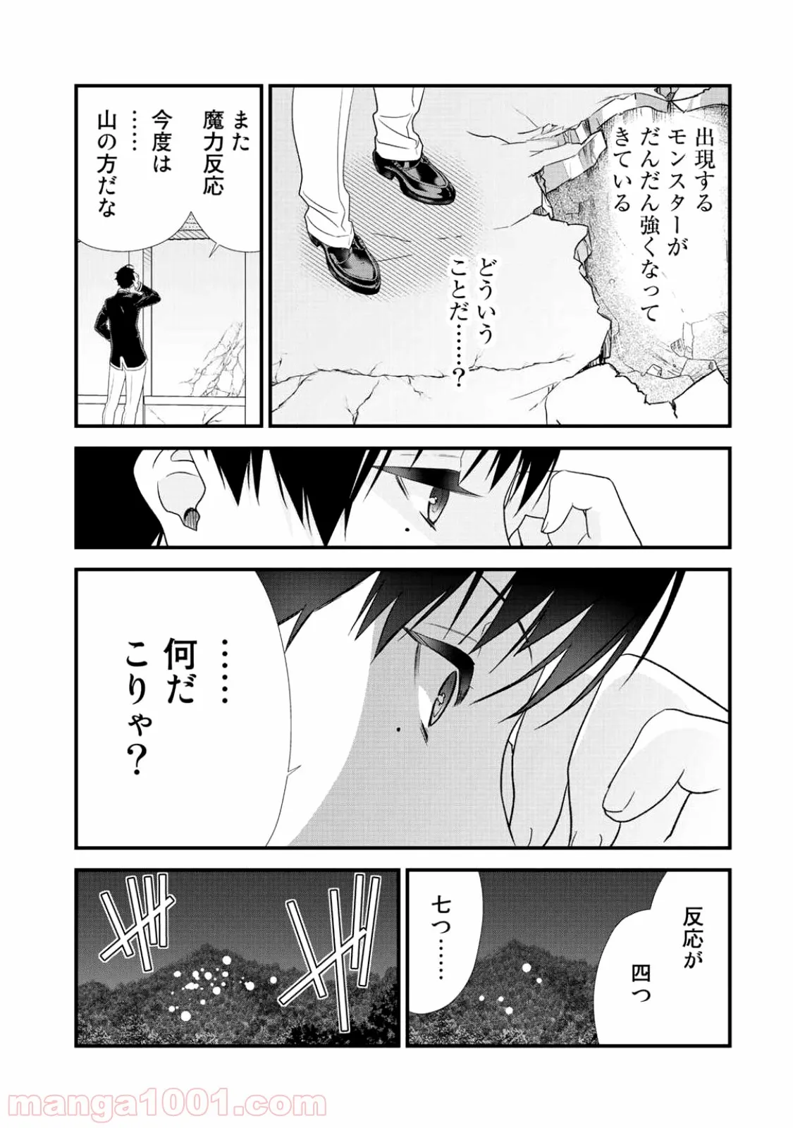 クラスが異世界召喚されたなか俺だけ残ったんですが 第5話 - Page 9